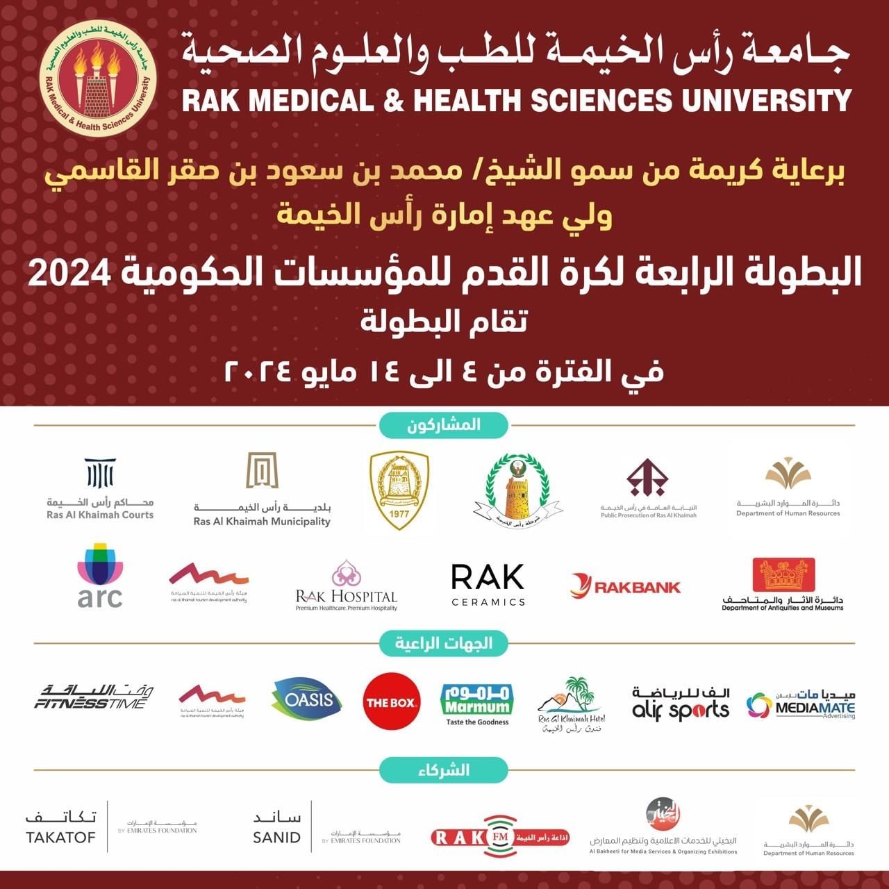 بطولة المؤسسات الحكومية لكرة القدم برأس الخيمة تنطلق 4 مايو