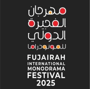 مهرجان الفجيرة الدولي للمونودراما.. جوائز مالية للعروض والنصوص 2 مهرجان الفجيرة الدولي للمونودراما.. جوائز مالية للعروض والنصوص