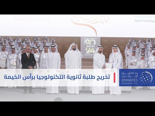 صقر بن سعود القاسمي يشهد تخريج طلبة ثانوية التكنولوجيا برأس الخيمة