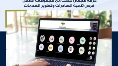 غرفة عجمان تبحث مع مجموعات العمل فرص تنمية الصادرات وتطوير الخدمات