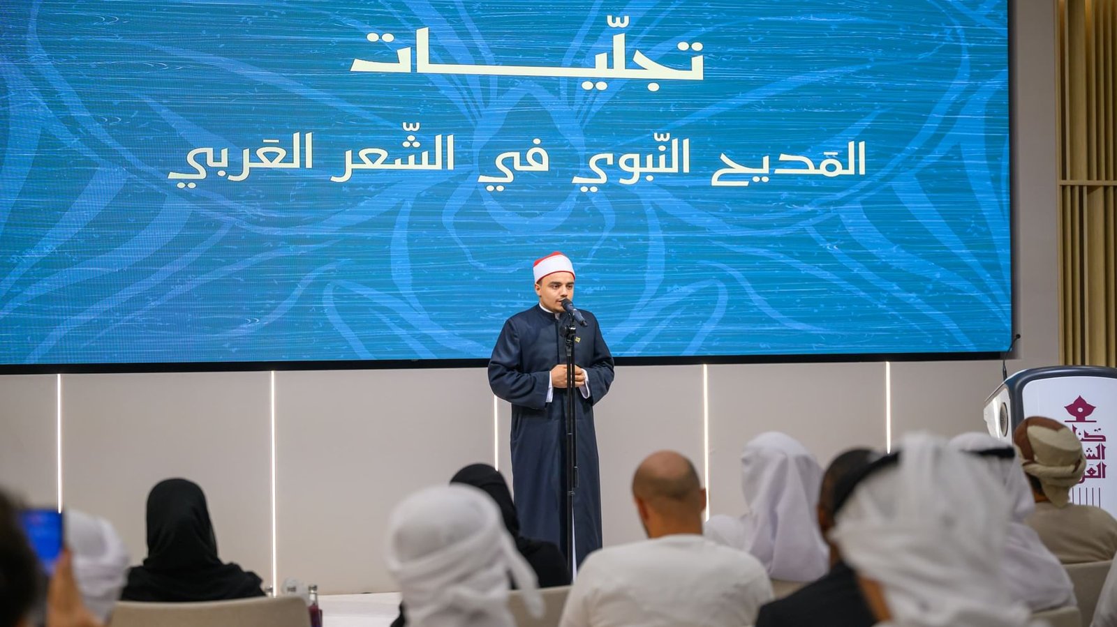 "تجلّيات المديح النبوي" في "دارة الشعر العربي" بالفجيرة