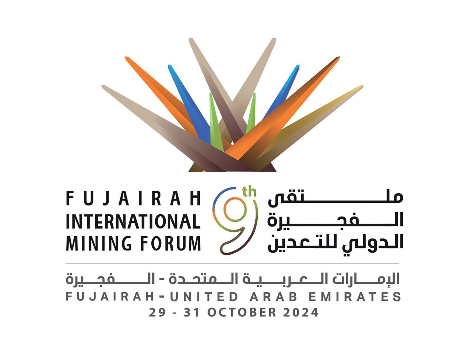 "الفجيرة للموارد الطبيعية" تعلن جاهزيتها لاستضافة الملتقى الدولي التاسع للتعدين