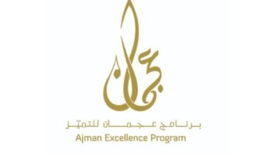 انطلاق مرحلة تقييم جوائز برنامج عجمان للتميز للمؤسسات الحكومية