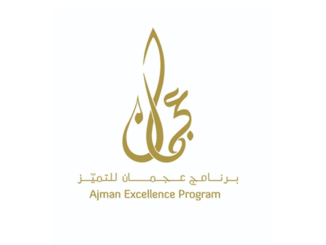 انطلاق مرحلة تقييم جوائز برنامج عجمان للتميز للمؤسسات الحكومية