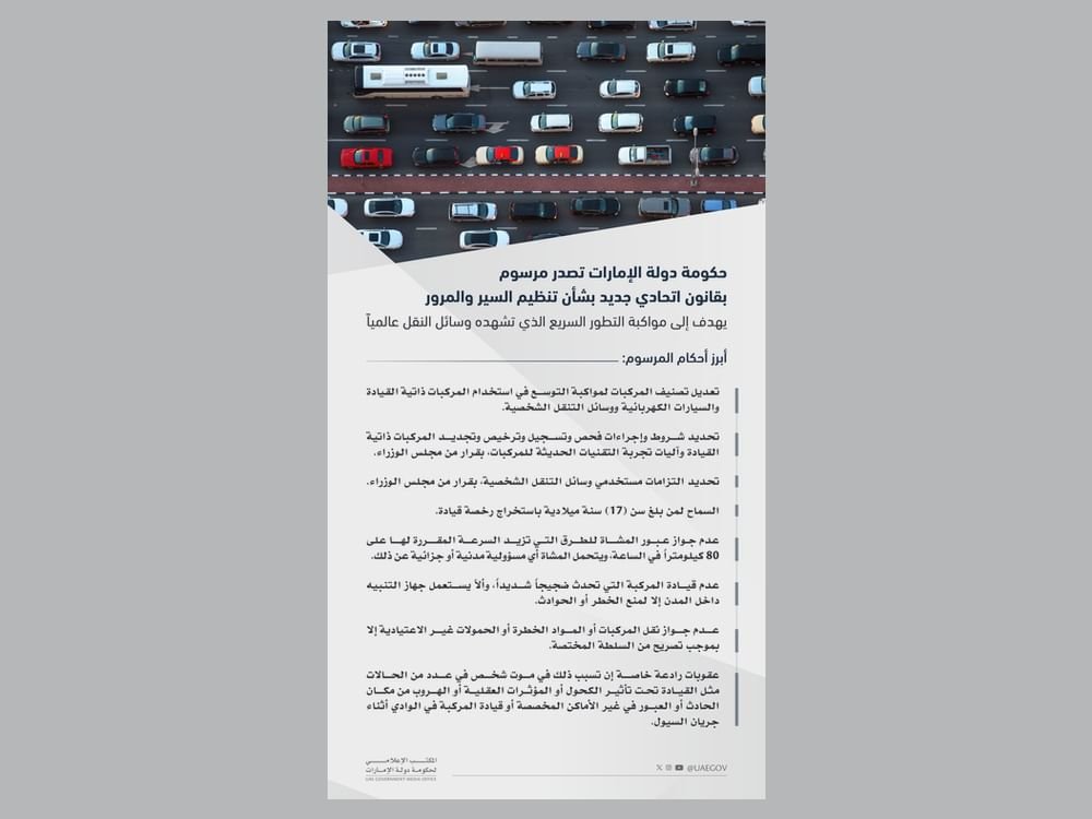 حكومة الإمارات تصدر مرسوما بقانون اتحادي بشأن تنظيم السير والمرور