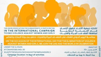 "الاتحاد" لحقوق الإنسان تشارك في الحملة "البرتقالية" لمناهضة العنف ضد المرأة والفتيات