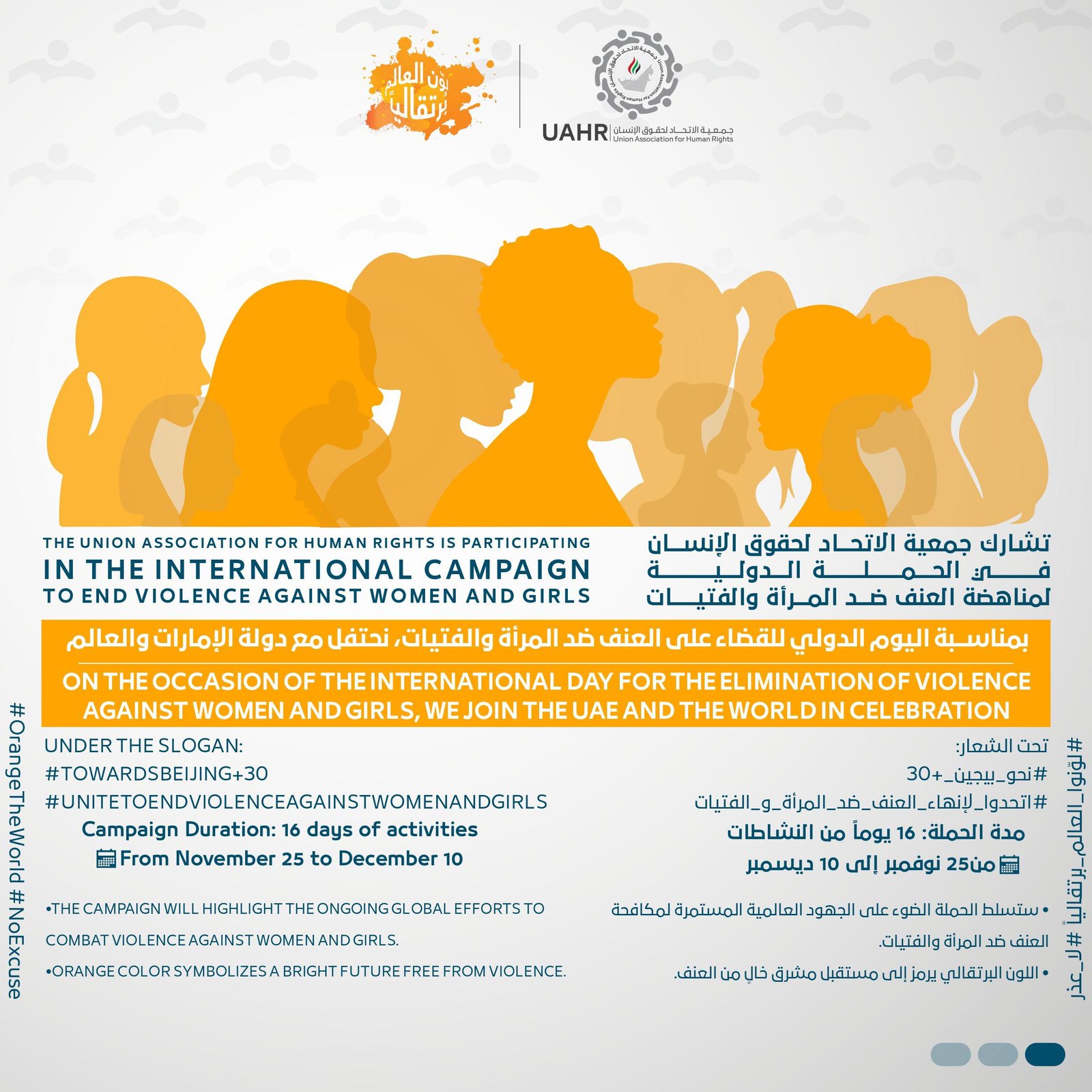 "الاتحاد" لحقوق الإنسان تشارك في الحملة "البرتقالية" لمناهضة العنف ضد المرأة والفتيات