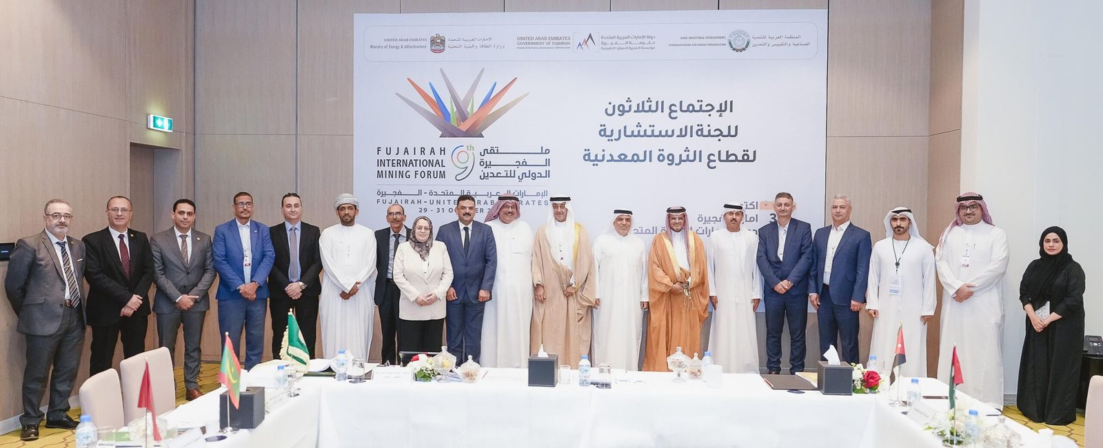 الفجيرة تستضيف الاجتماع الـ30 لـ"استشارية قطاع الثروة المعدنية"