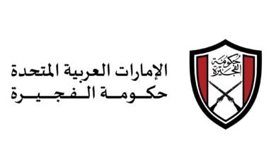 حكومة الفجيرة تشارك في الكونغرس العالمي للإعلام 2024