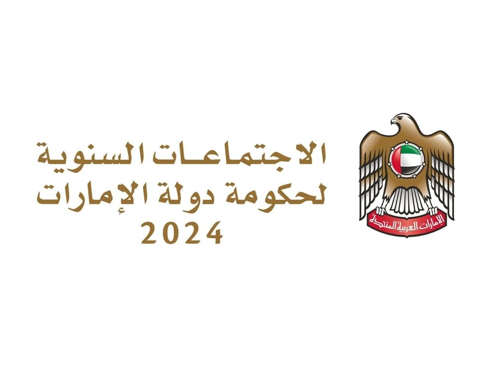 الاجتماعات السنوية لحكومة دولة الإمارات 2024 تسجل "صفر نفايات غذائية"