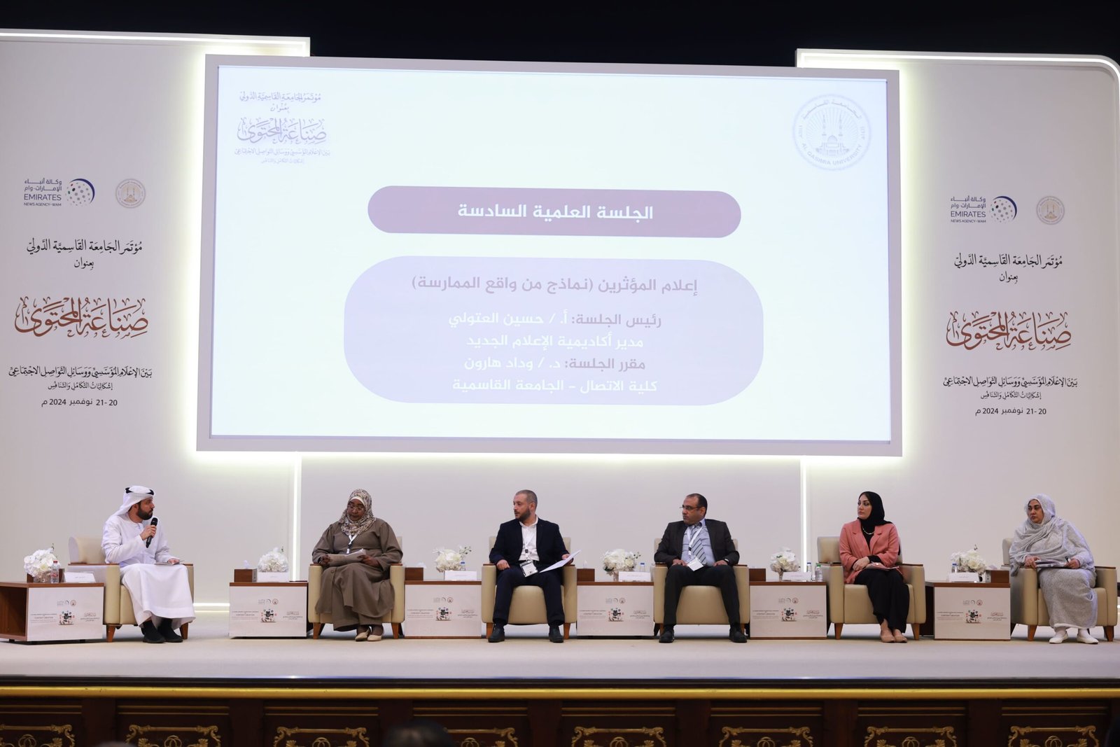 الجامعة القاسمية و"وام" تختتمان مؤتمر "صناعة المحتوى"