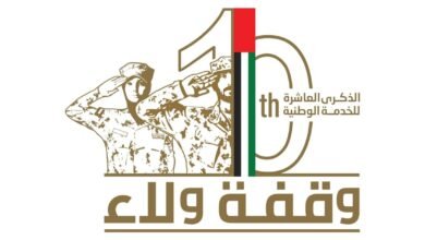 في الثاني من ديسمبر .. وزارة الدفاع تحتفي بـ10 سنوات من التميز والإنجاز لبرنامج الخدمة الوطنية تحت شعار "وقفة ولاء"