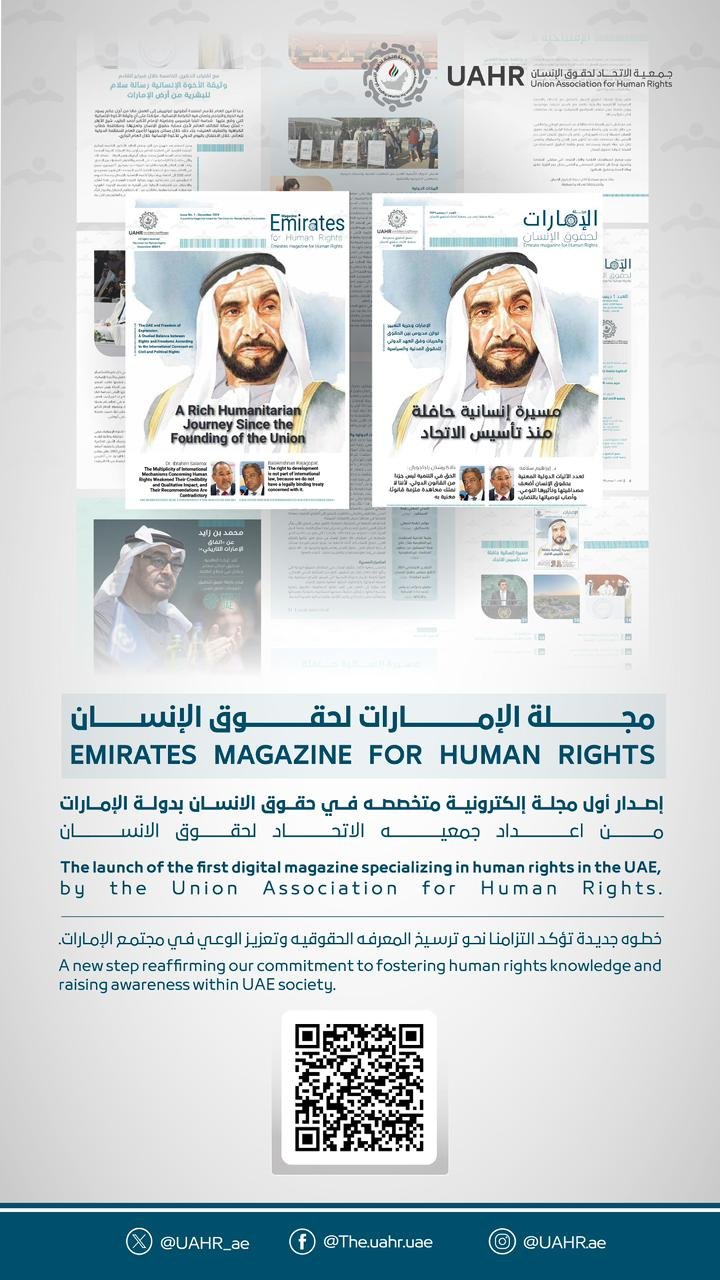 جمعية الاتحاد لحقوق الإنسان تصدر مجلة الإمارات لحقوق الإنسان