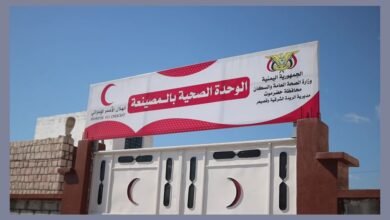 "الهلال الأحمر" تفتتح الوحدة الصحية في منطقة المصينعة بحضرموت