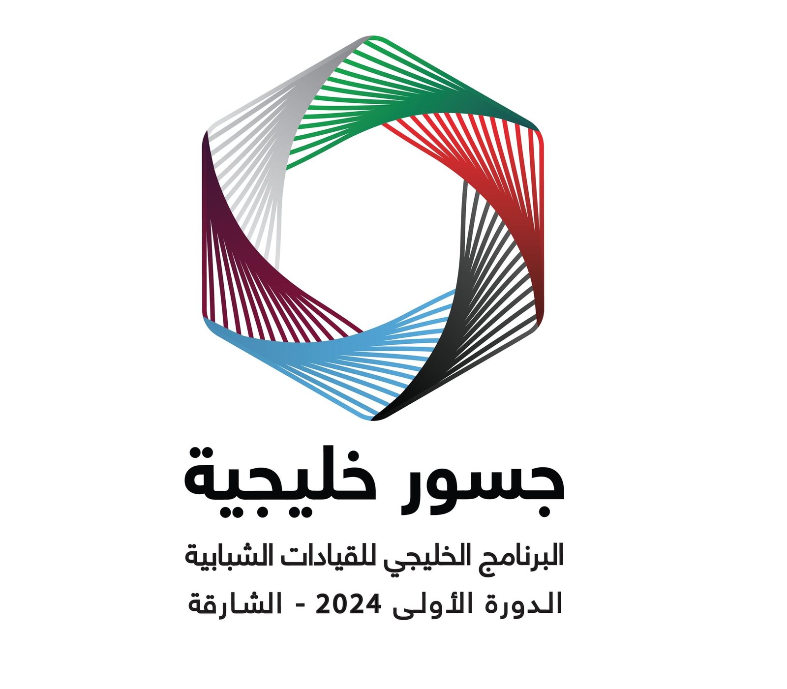 النسخة الأولى من "جسور خليجية" تنطلق الأحد المقبل بالشارقة 1 النسخة الأولى من "جسور خليجية" تنطلق الأحد المقبل بالشارقة