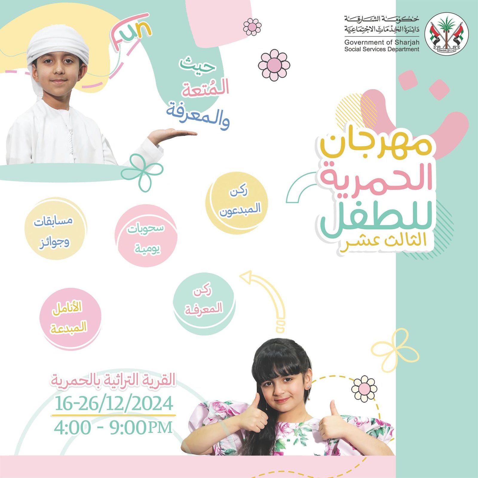 مهرجان الحمرية للطفل ينطلق بنسخته الـ13 1 مهرجان الحمرية للطفل ينطلق بنسخته الـ13