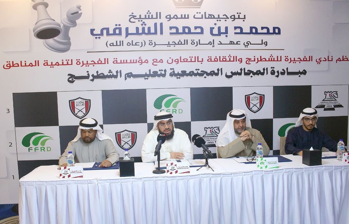 "شطرنج الفجيرة" و"تنمية المناطق" يطلقان مبادرة لاستكشاف المواهب 1 "شطرنج الفجيرة" و"تنمية المناطق" يطلقان مبادرة لاستكشاف المواهب