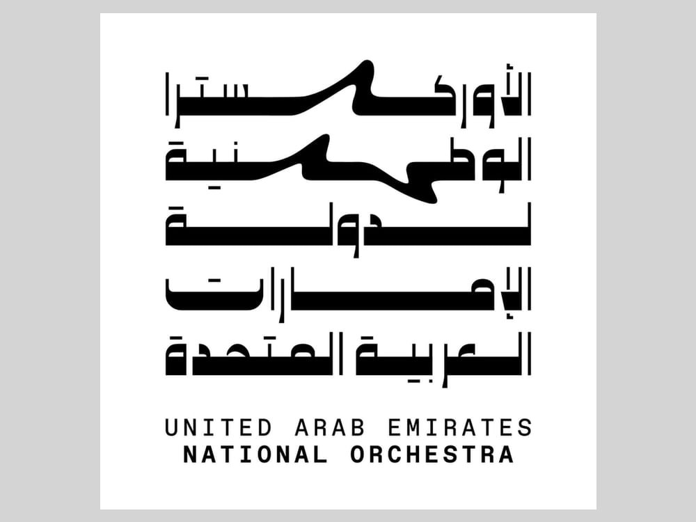 "الأوركسترا الإماراتية"... إضافة نوعية للمشهد الثقافي في الدولة