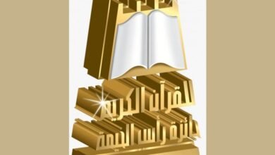 اختتام التسجيل في الدورة الـ 23 لـ"جائزة رأس الخيمة للقرآن"