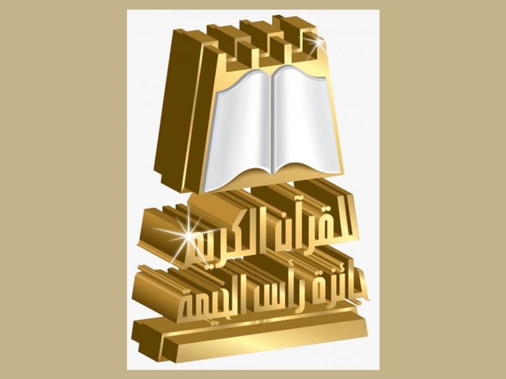 اختتام التسجيل في الدورة الـ 23 لـ"جائزة رأس الخيمة للقرآن" 1 اختتام التسجيل في الدورة الـ 23 لـ"جائزة رأس الخيمة للقرآن"