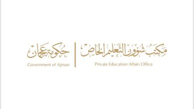 المدارس الخاصة بعجمان تسجل نموا في أعداد الطلبة بنسبة 14.3%