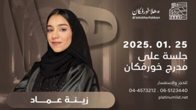 مدرج خورفكان يحتضن جلسة فنية تجمع عبادي الجوهر وزينة عماد