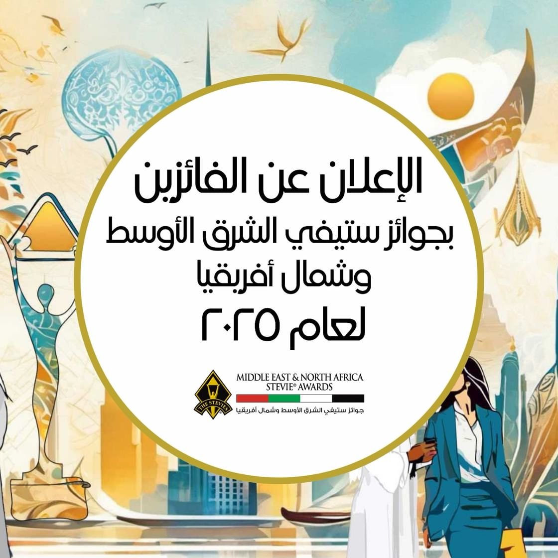 22 فبراير .. تكريم الفائزين بـ"جوائز ستيفي" في رأس الخيمة