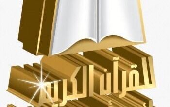 240 نزيلاً ونزيلة يشاركون في منافسات جائزة رأس الخيمة للقرآن الكريم