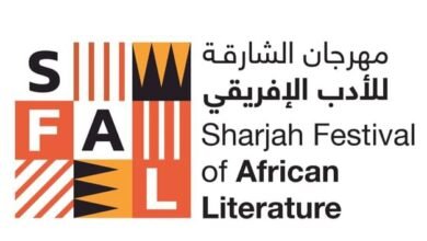 37 مبدعاً يؤسسون حواراً حضارياً في "الشارقة للأدب الأفريقي"