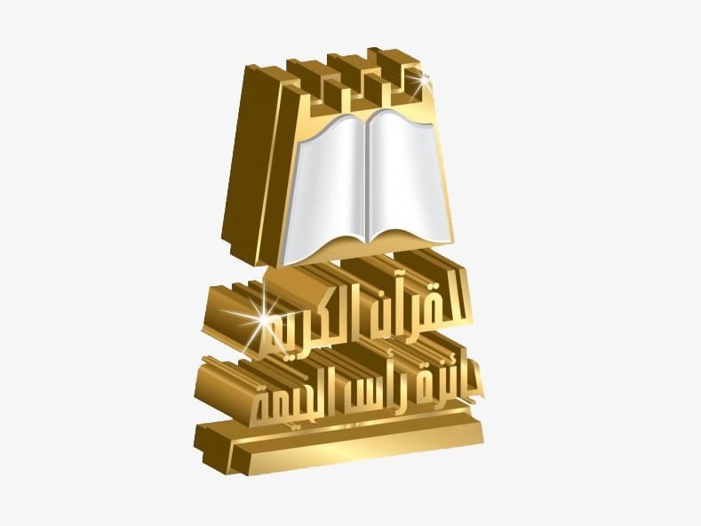 انطلاق اختبارات أصحاب الهمم في جائزة رأس الخيمه للقرآن الكريم