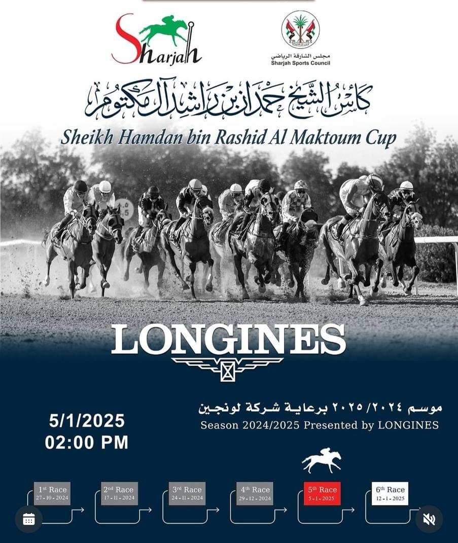 سباق كأس حمدان بن راشد آل مكتوم ينطلق بعد غد في الشارقة