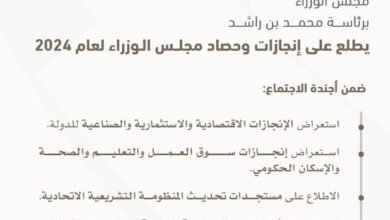 محمد بن راشد يطّلع على إنجازات وحصاد مجلس الوزراء لعام 2024