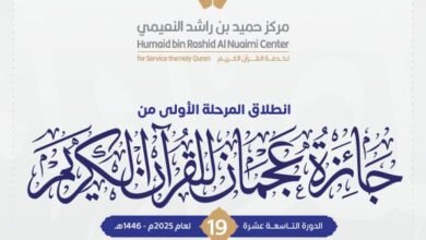 "حميد بن راشد النعيمي لخدمة القرآن" يطلق مسابقة “أجمل ترتيل”