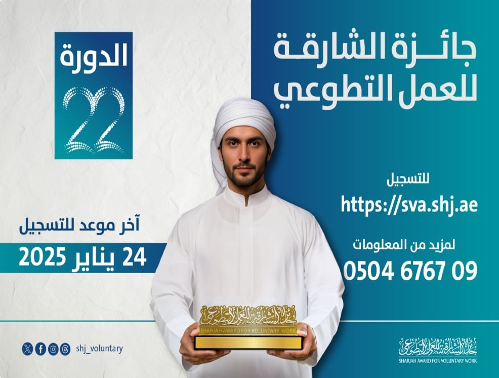جوائز الشارقة للعمل التطوعي تطلق "جائزة همة" لأصحاب الهمم