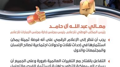 عبدالله آل حامد : الإعلام الرقمي يلعب الدور الأكبر في تشكيل مستقبل المجتمعات وعلينا أن نكون جاهزين لفرصه وتحدياته