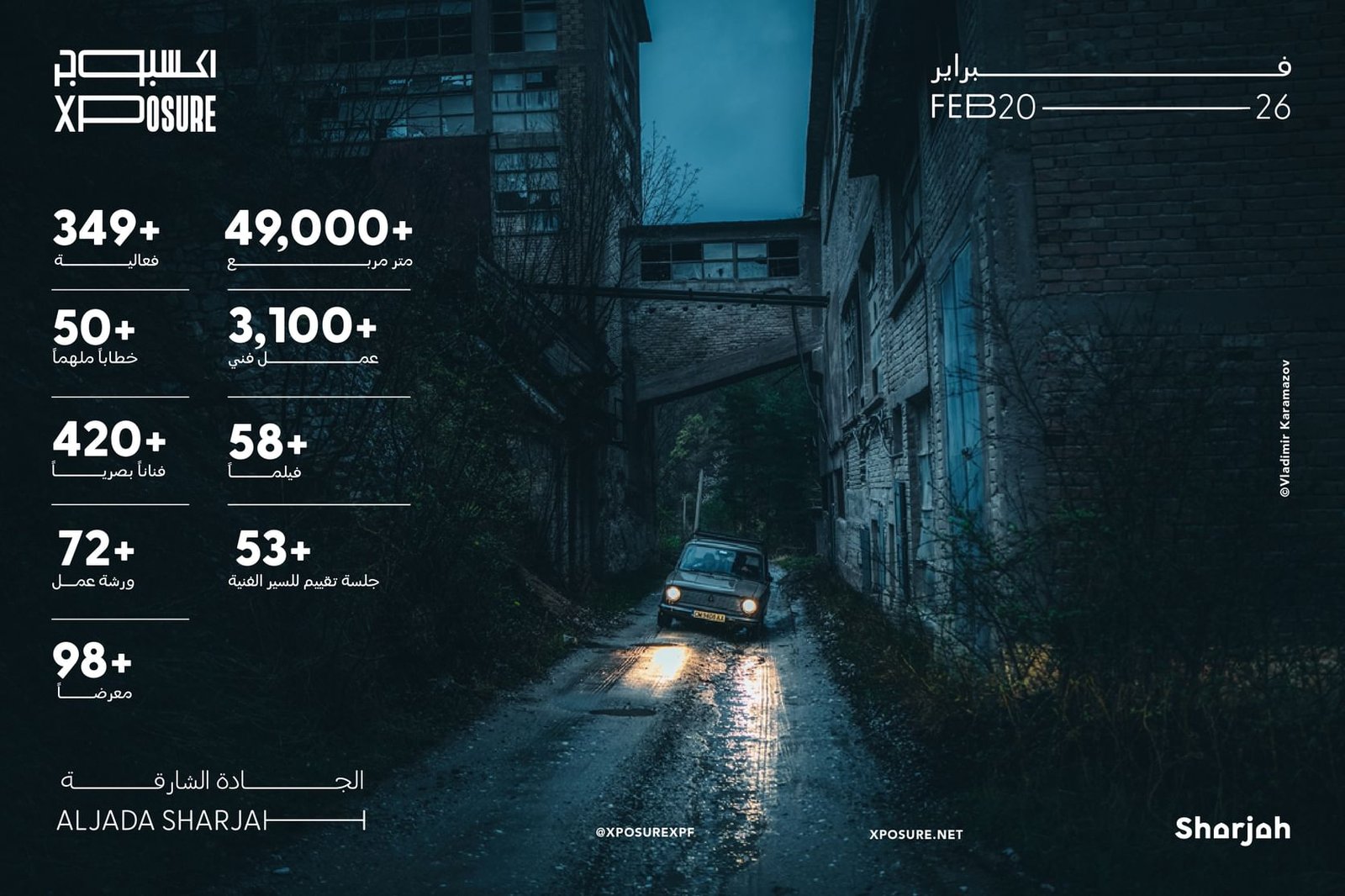 اكسبوجر 2025 يقدم 349 فعالية احتفاء بالفنون البصرية