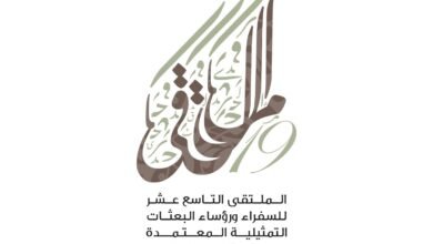 ملتقى السفراء ورؤساء البعثات التمثيلية للدولة في الخارج الـ 19 يبدأ أعماله غداً