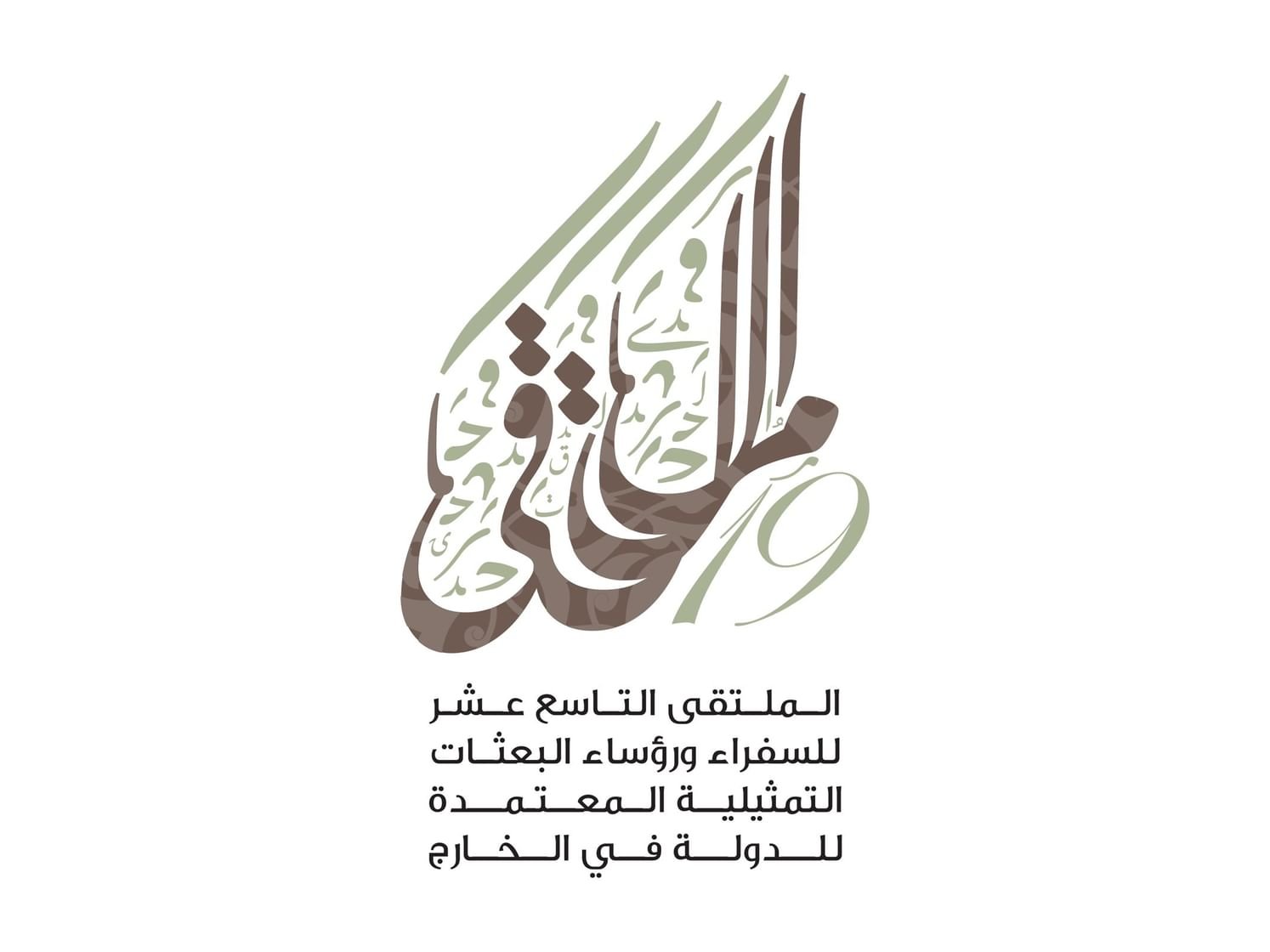 ملتقى السفراء ورؤساء البعثات التمثيلية للدولة في الخارج الـ 19 يبدأ أعماله غداً