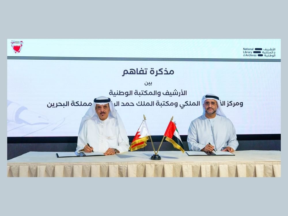 الأرشيف ومكتبة الملك حمد الرقمية ومركز الأرشيف الملكي يوقعان مذكرة تفاهم