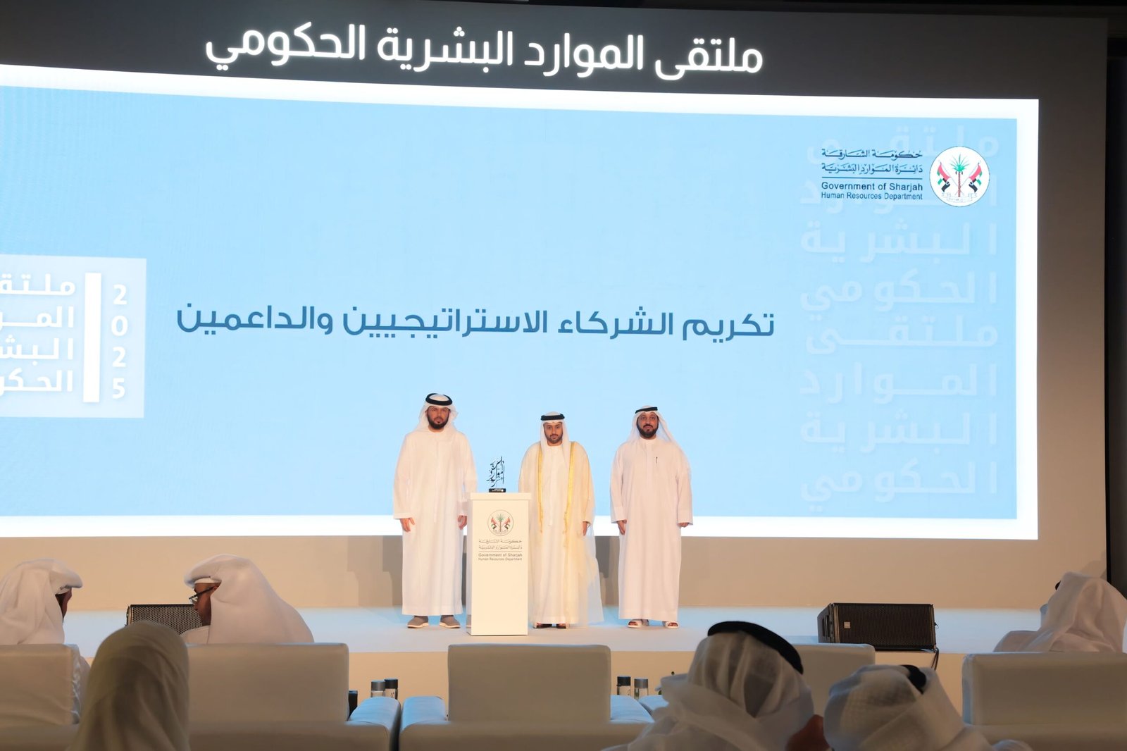 الشارقة.. ملتقى الموارد البشرية الحكومي 2025 يكرم الشركاء