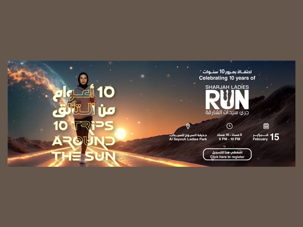 النسخة العاشرة من جري سيدات الشارقة تنطلق 15 فبراير 1 النسخة العاشرة من جري سيدات الشارقة تنطلق 15 فبراير