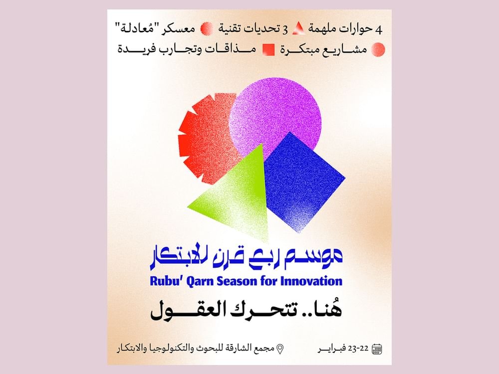 "موسم ربع قرن للابتكار" ينطلق 22 فبراير 1 "موسم ربع قرن للابتكار" ينطلق 22 فبراير