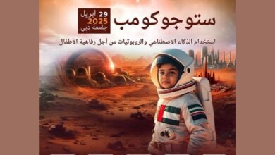 "ستوجوكومب" أول مسابقة من نوعها في الإمارات لاستخدام الذكاء الاصطناعي لتحسين رفاهية الأطفال
