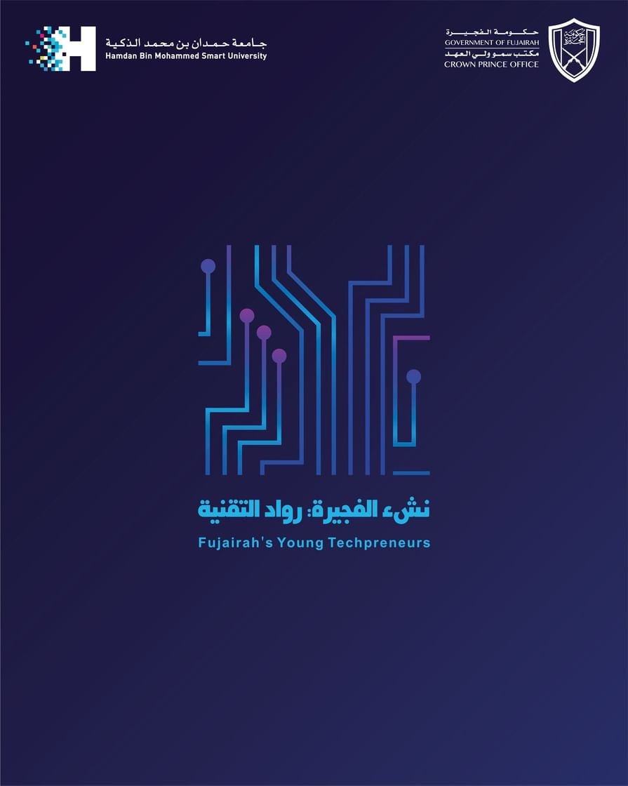"مكتب سمو ولي عهد الفجيرة" و"جامعة حمدان بن محمد الذكية" يطلقان مبادرة “نشء الفجيرة: رواد التقنية” 1 "مكتب سمو ولي عهد الفجيرة" و"جامعة حمدان بن محمد الذكية" يطلقان مبادرة “نشء الفجيرة: رواد التقنية”