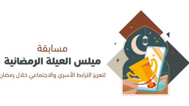 الخدمات الاجتماعية في دبا الحصن تطلق مسابقة "ميلس العيلة"