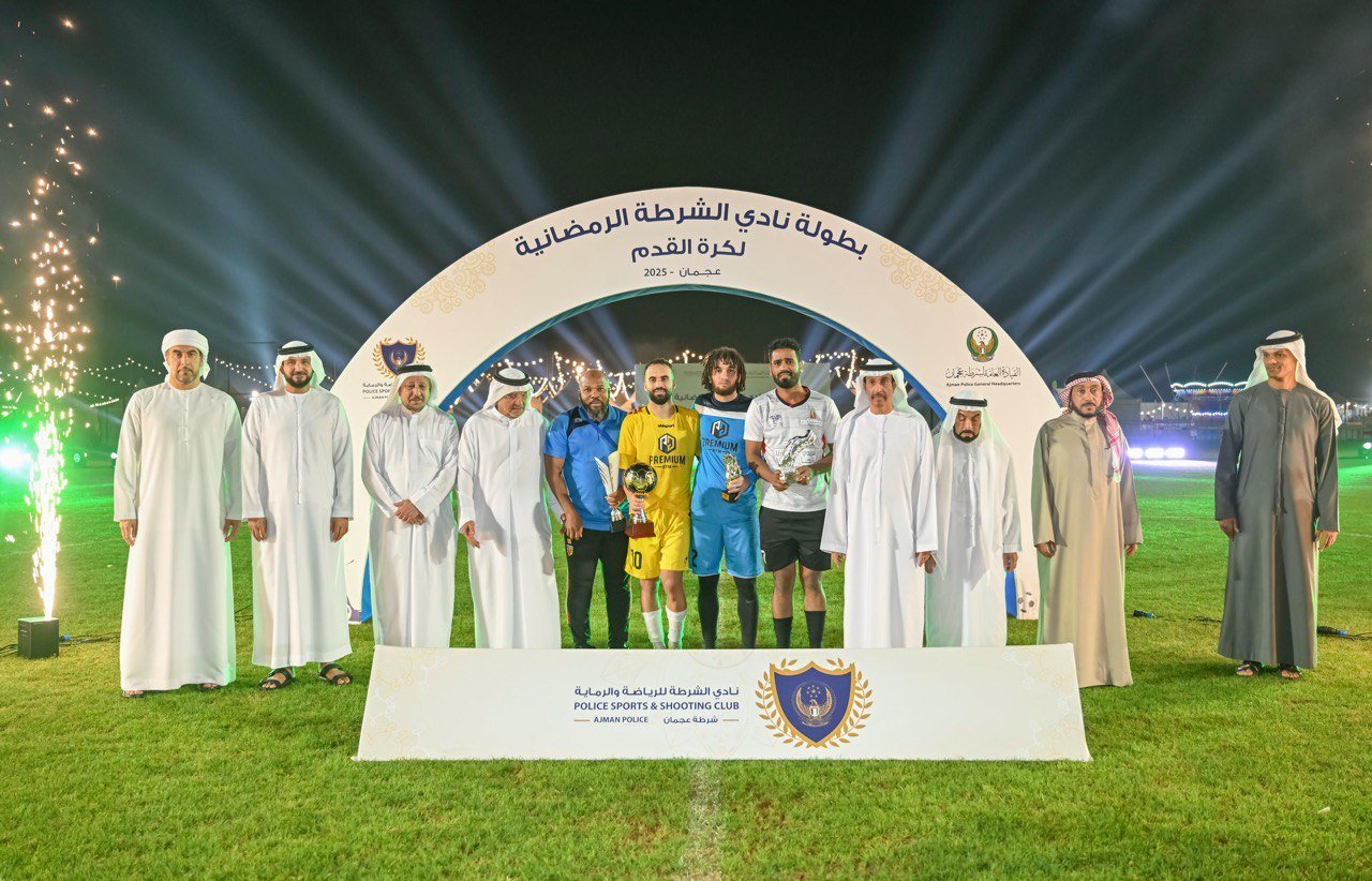 سلطان النعيمي يشهد ختام بطولة الشرطة الرمضانية لكرة القدم 2025