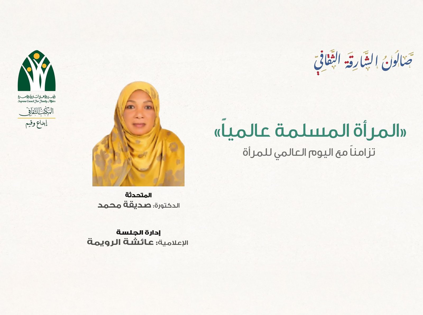 صالون الشارقة الثقافي يناقش تحديات المرأة المسلمة عالمياً 1 صالون الشارقة الثقافي يناقش تحديات المرأة المسلمة عالمياً