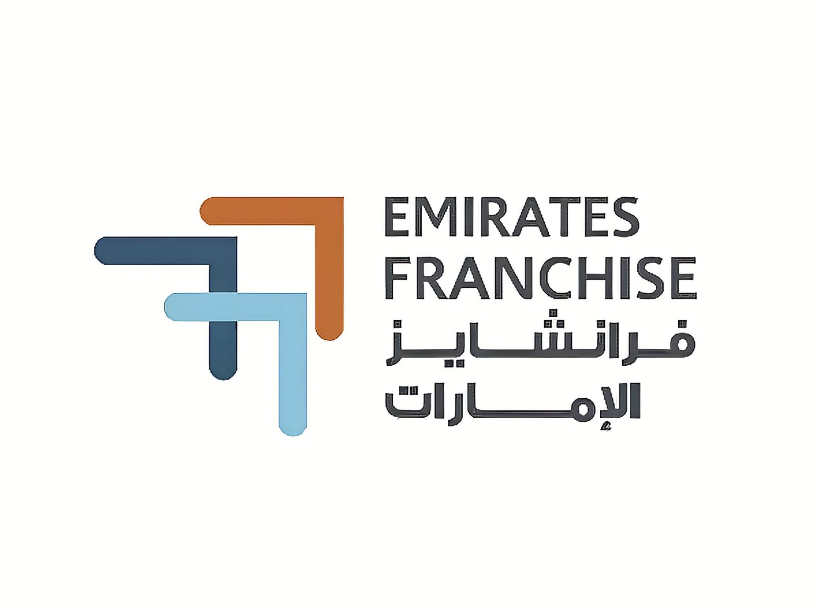 "الإمارات للفرانشايز" تحصل على الاعتراف الرسمي من المجلس العالمي للفرانشايز