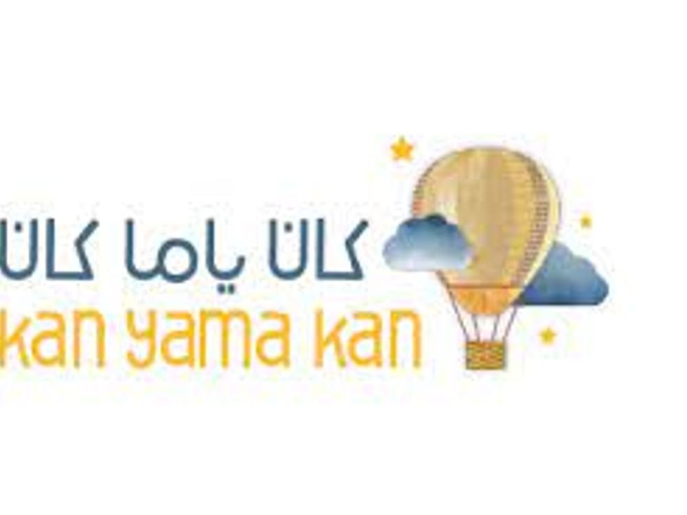 "كان ياما كان" تفتح أبواب التبرع بالكتب لصالح الأطفال في مناطق الكوارث والأزمات