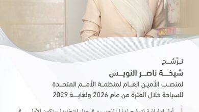 الإماراتية شيخة النويس تترشح لمنصب أمين عام منظمة الأمم المتحدة للسياحة